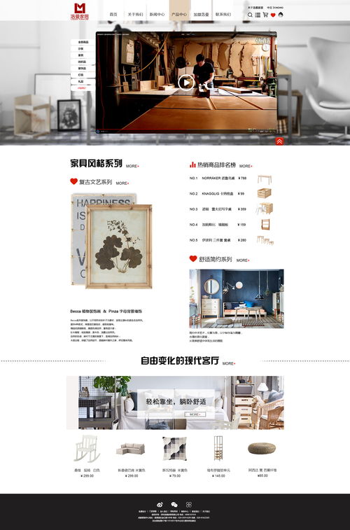 家具網頁設計 打造沉浸式家居購物體驗